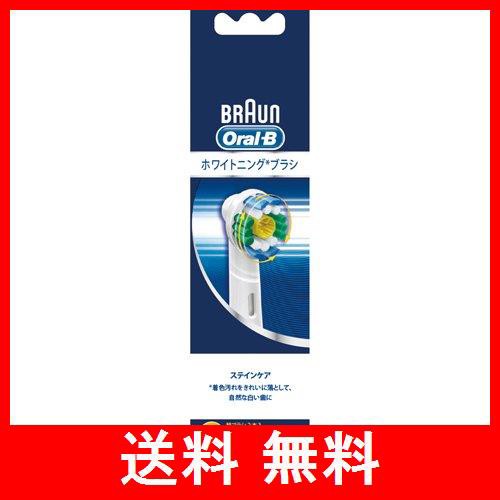 ブラウンオーラルBステインケア 2個の通販はau PAY マーケット