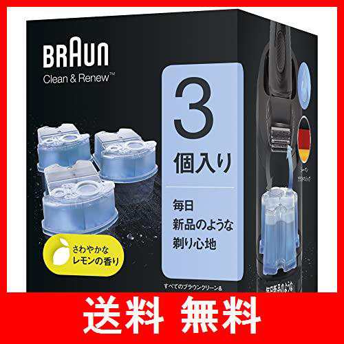 99.9%除菌】ブラウン アルコール洗浄液 (3個入) メンズシェーバー用