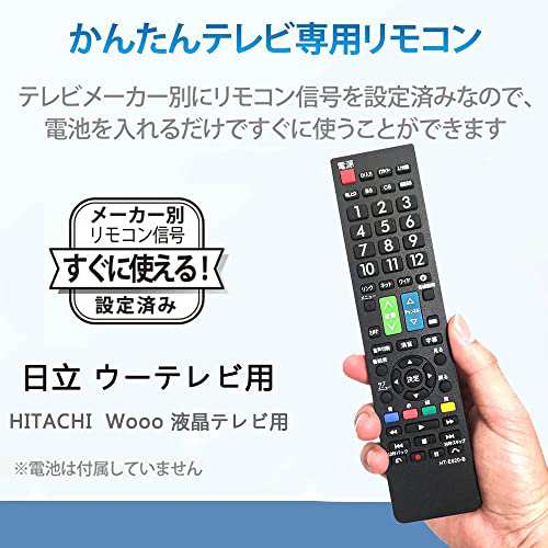 日立テレビリモコン 汎用 テレビ c-rt1 日立 リモコン 代用