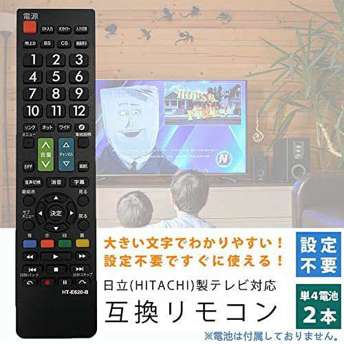 日立テレビリモコン 汎用 テレビ c-rt1 日立 リモコン 代用 ヒタチ