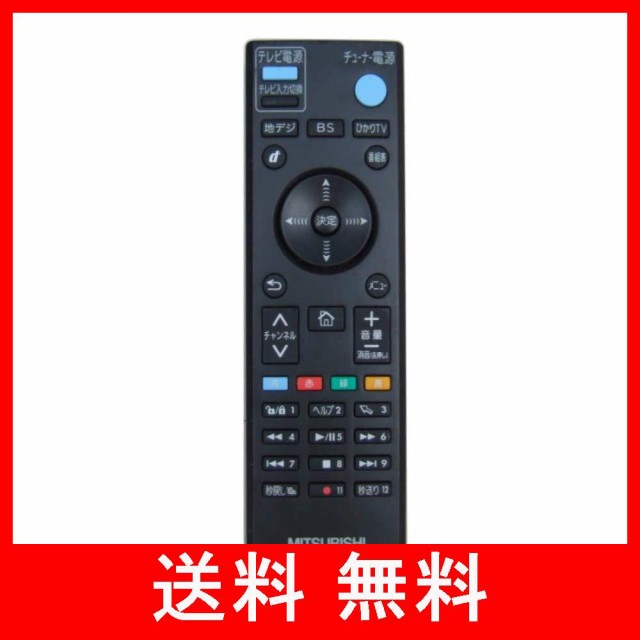 三菱電機　AM900用 ひかりTV/テレビ リモコン RC23921