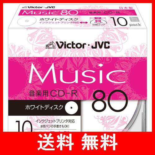 Victor 音楽用CD-R 80分 ホワイトプリンタブル 10枚 日本製 CD-A80PR10