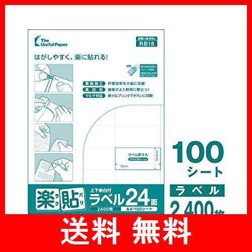 中川製作所 楽貼ラベル 24面 上下余白付 A4 (100枚入（2400片）)の通販