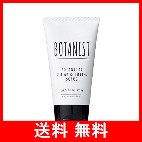 BOTANIST ボタニスト ボタニカル シュガー＆バタースクラブ 150g