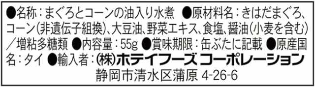 PAY　ホテイフーズ　マーケット－通販サイト　プリモワマーケット　55g×6個の通販はau　液切りいらずのしっとりツナコーン　マーケット　PAY　au