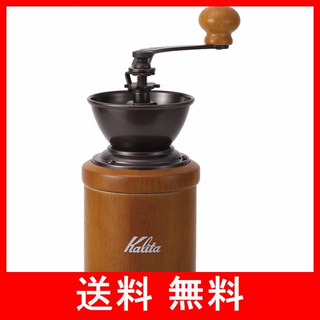 カリタ(Kalita) コーヒーミル 木製 手挽き 手動 KH-3AM #42188