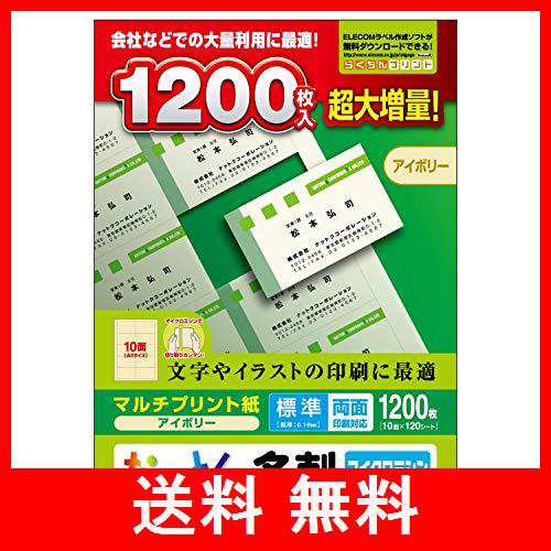 エレコム 名刺用紙 マルチカード A4サイズ マイクロミシンカット 1200枚 (10面×120シート) 標準 両面印刷 マルチプリント紙 日本製 アイ