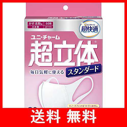 超立体マスク 風邪・花粉用 不織布マスク 日本製 小さめサイズ 30枚入