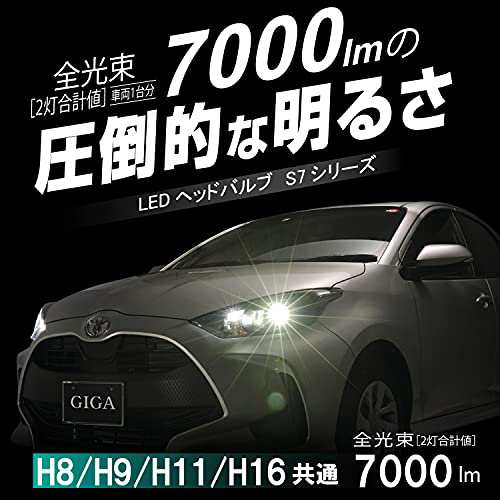 カーメイト GIGA 車用 LEDヘッドライト S7シリーズ 5000K 【 車検対応