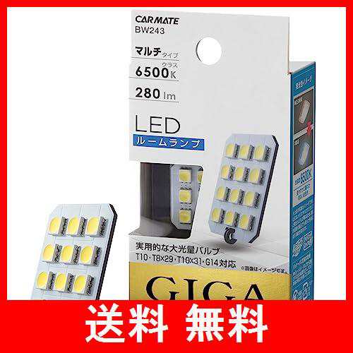 カーメイト 車用 LED ルームランプ GIGA T10/T8×29/T10×31/G14共通 6500K 280lm ホワイト BW243の通販はau  PAY マーケット - プリモワマーケット | au PAY マーケット－通販サイト