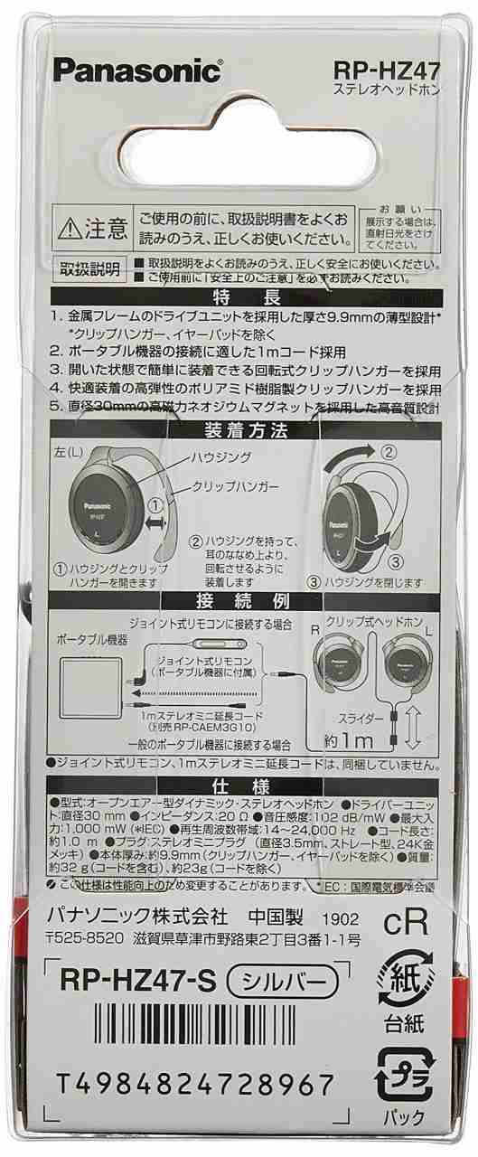 Panasonic クリップヘッドホン シルバー RP-HZ47-Sの通販はau PAY