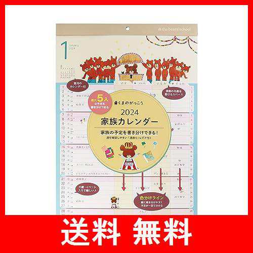 クツワ 2024年 カレンダー 壁掛け くまのがっこう 家族カレンダー