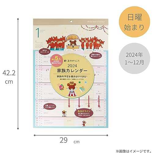 クツワ 2024年 カレンダー 壁掛け くまのがっこう 家族カレンダー