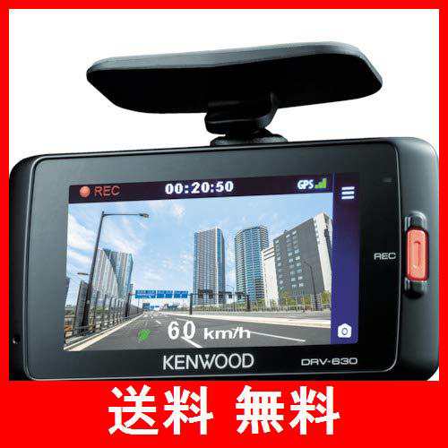 ケンウッド(KENWOOD) ドライブレコーダー WideQuad-HD DRV-630