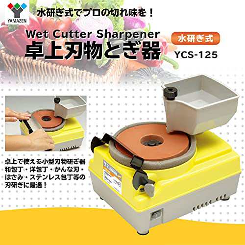 [山善] 卓上刃物とぎ器 イエロー 刃物研磨器 包丁研ぎ YCS-125 【このページは旧商品になります。はYCS-125N になります。】