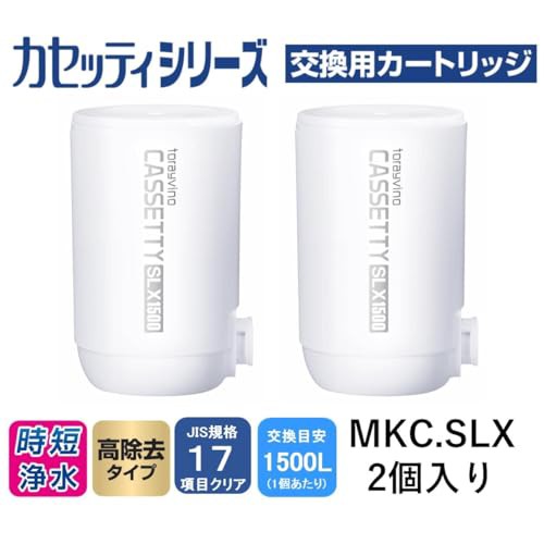 東レ トレビーノ 浄水器 カセッティシリーズ カートリッジ計2個入り