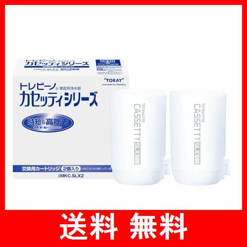 東レ トレビーノ 浄水器 カセッティシリーズ カートリッジ計2個入り