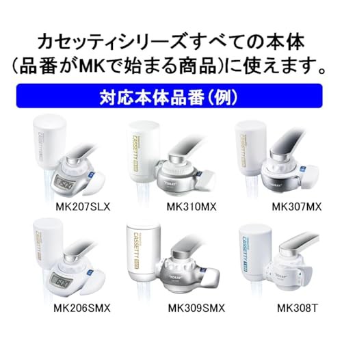 東レ トレビーノ 浄水器 カセッティシリーズ カートリッジ計2個入り