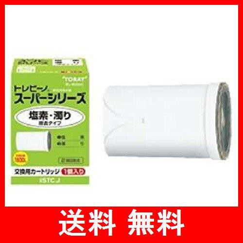 東レ トレビーノ 浄水器 蛇口直結型 スーパーシリーズ 交換