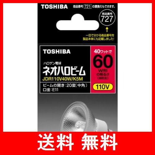 TOSHIBA ハロゲン電球 ネオハロビーム50φ 60W形中角 JDR110V40W/K5M