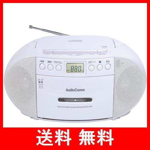 オーム電機 ステレオ AUX対応 AudioComm CDラジカセ CDラジオ CDプレーヤー カセットレコーダー ポータブル カセットテープ再生/録音 AC