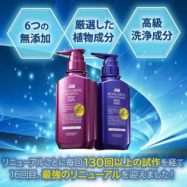 モンゴ流リペアコンディショナーEX 350ml ２個セット - リンス