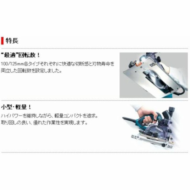 マキタ 125mm防じんマルノコ KS5000FXSP(※チップソー別売)の通販は