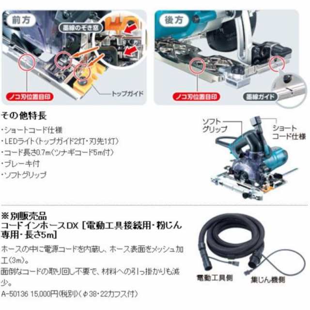 マキタ 125mm防じんマルノコ KS5000FXSP(※チップソー別売)の通販は