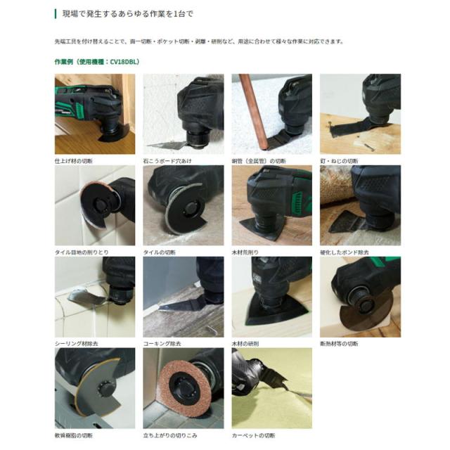 ハイコーキ（旧：日立工機） CV12DA(NN) コードレスマルチツール 10.8V (本体のみ)(※OIS規格・スターロック替刃のみ使用可) 充電式