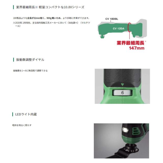 ハイコーキ（旧：日立工機） CV12DA(NN) コードレスマルチツール 10.8V (本体のみ)(※OIS規格・スターロック替刃のみ使用可) 充電式