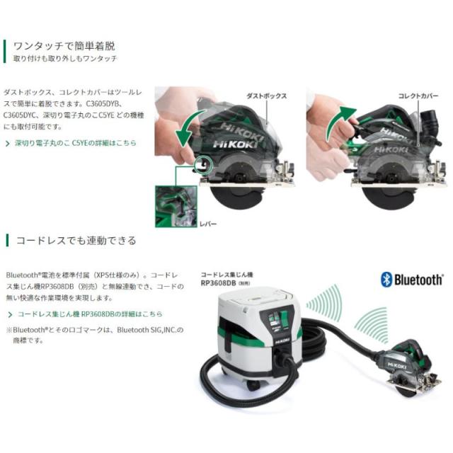 ハイコーキ（旧：日立工機） C3605DYC(NN) 125mmコードレス集じん丸のこ マルチボルト36V 本体のみ 充電式_2