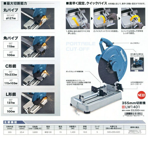 マキタ 355mm切断機 LW1401_1