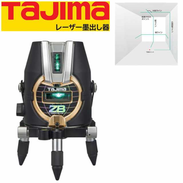 タジマデザイン ブルーグリーンレーザー墨出し器 ZEROB-KY(縦2方向矩・横110°水平ライン・地墨・鉛直十字)(乾電池タイプ)