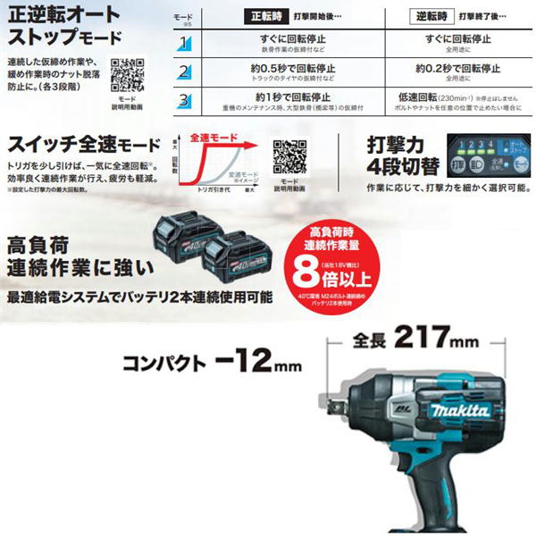 マキタ TW001GZ 充電式インパクトレンチ 40Vmax (※本体のみ・バッテリ・充電器別売)_3