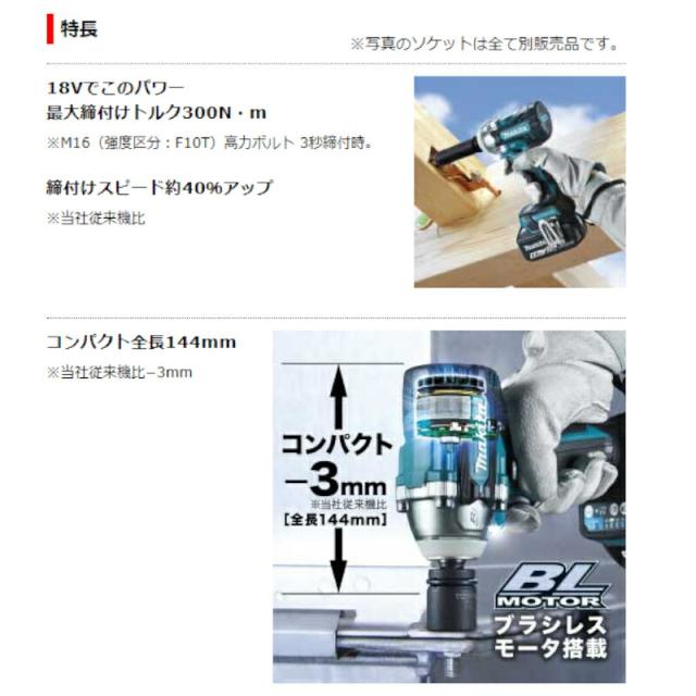 マキタ 充電式インパクトレンチ TW300DRGX 18V(6.0Ah) セット品