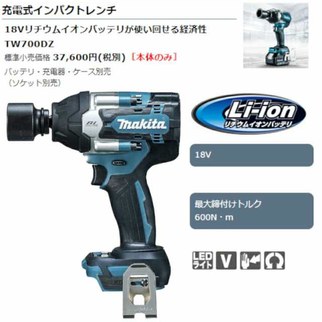 【新品未使用】マキタ　インパクトレンチ本体のみ　TW700DZ工具/メンテナンス