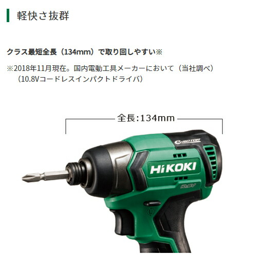 ハイコーキ（旧：日立工機） WH12DD(NN) コードレスインパクトドライバ スライド式10.8V(本体のみ) 充電式