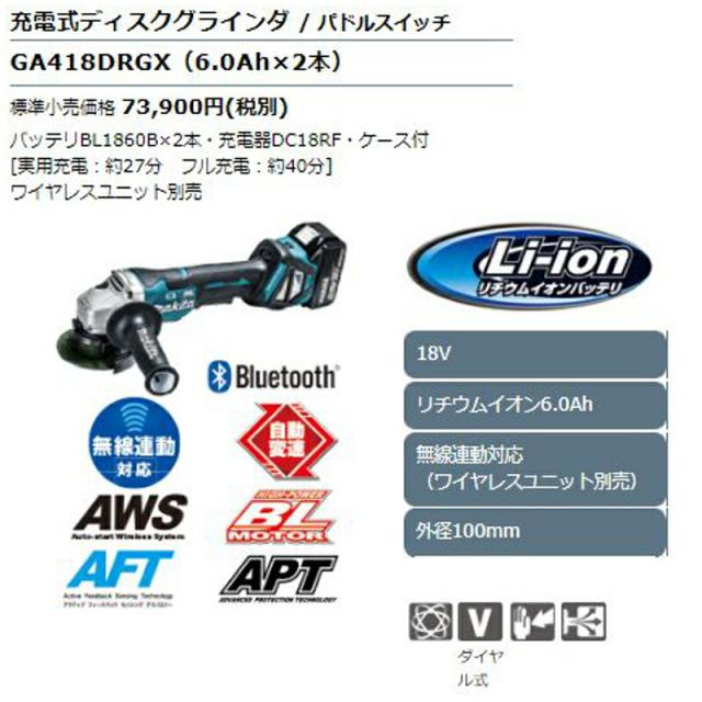マキタ 100mm充電式ディスクグラインダ(変速ダイヤル付)(パドルスイッチタイプ+ブレーキ付) GA418DRGX 18V(6.0Ah×2本) セット品_1