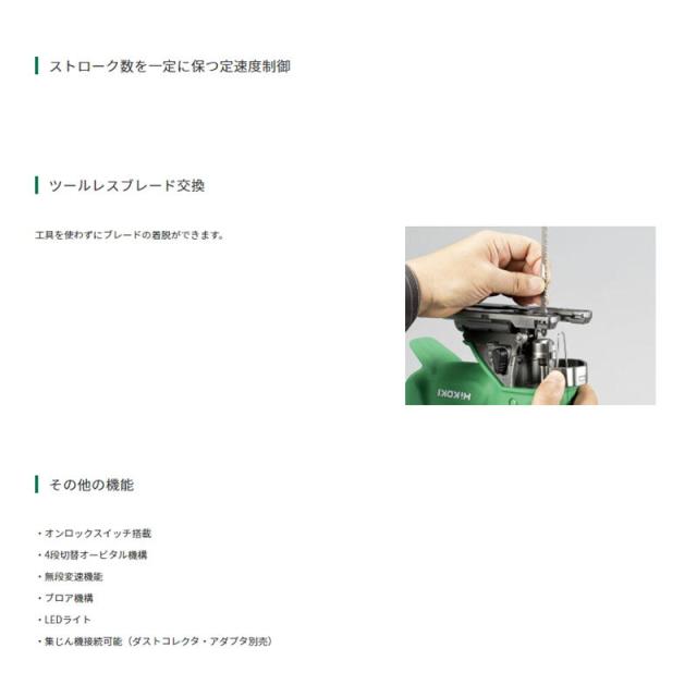 ハイコーキ（旧：日立工機） CJ36DA(NN) コードレスジグソー 36Vマルチボルト 本体のみ 充電式_4