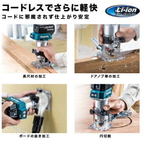 マキタ RT50DZ 充電式トリマ(チャック孔径：6mm・8mm対応) 18V(※本体のみ・別売のバッテリ・充電器必須、ビット付き)_2