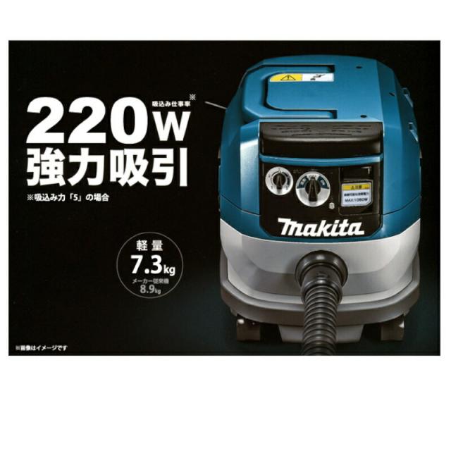 マキタ VC0830 集じん機(粉じん専用)8L 本体のみ(単相100V)
