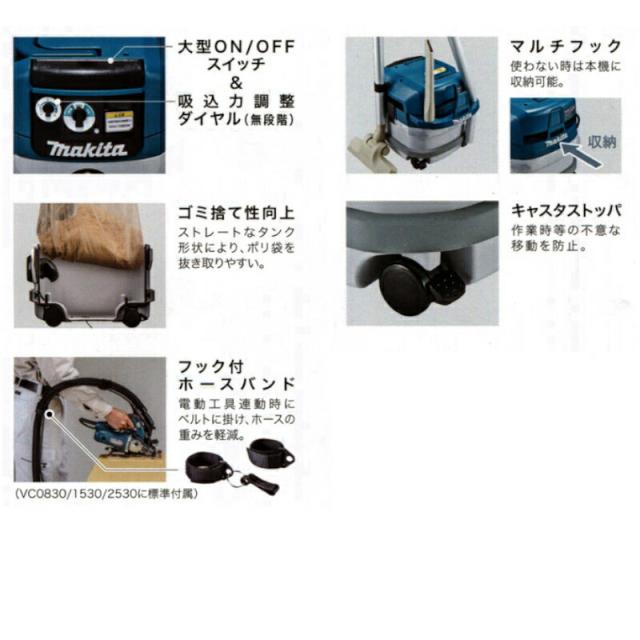 マキタ VC0830 集じん機(粉じん専用)8L 本体のみ(単相100V)