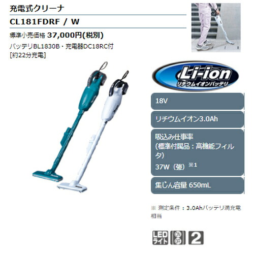 マキタ CL181FDRF(青) 充電式クリーナー(カプセル式掃除機) 18V(3.0Ah) セット品 コードレス