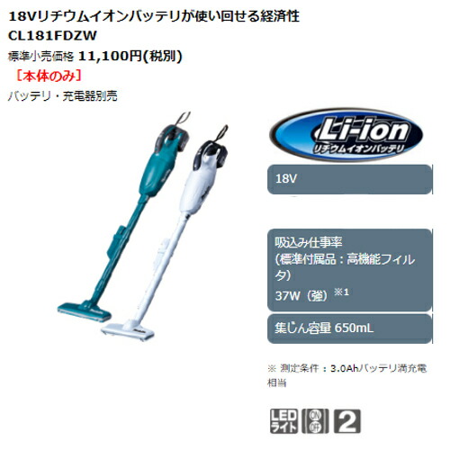マキタ CL181FDZ(青) 充電式クリーナー(カプセル式掃除機) 18V(※本体