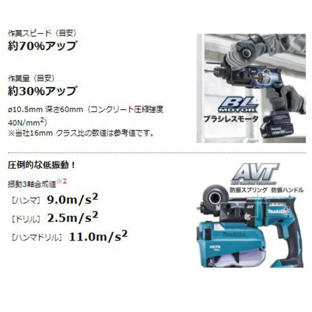 マキタ HR182DZKV [集じんシステムDX05付]18mm充電式ハンマドリル 18V (本体のみ・ケース付) SDSプラスシャンク コードレス