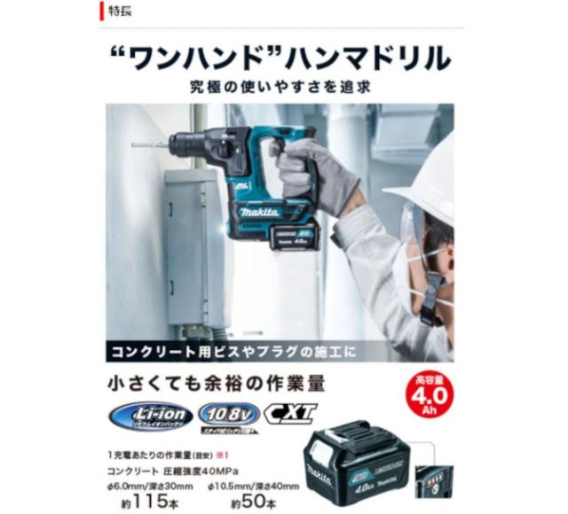 マキタ HR166DSMX 16mm充電式ハンマードリル スライド式10.8V(4.0Ah