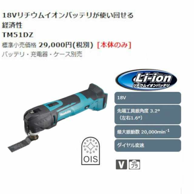 マキタ TM51DZ 充電式マルチツール 18V 充電器 DC18RF バッテリ