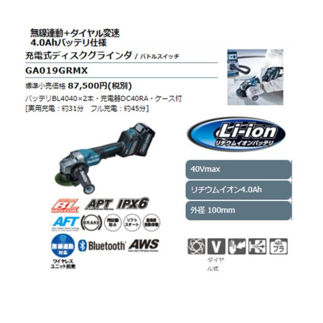 マキタ GA019GRMX 100mm充電式ディスクグラインダ(パドルスイッチ＋ブレーキ) 40Vmax(4.0Ah) セット品 コードレス_1
