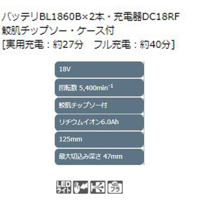 マキタ HS474DRGXB(黒) 125mm充電式マルノコ 18V(6.0Ah)セット品 コードレスの通販は
