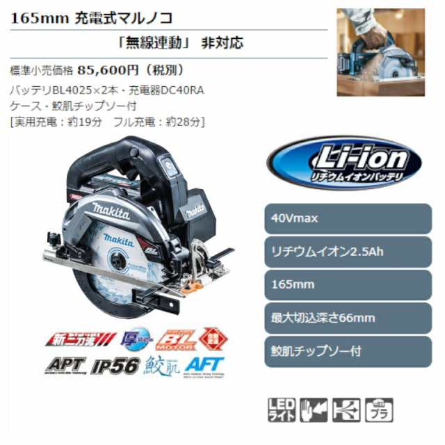 Amazon | マキタ 充電式マルノコ40Vmax黒 刃径165mm/切込66mm